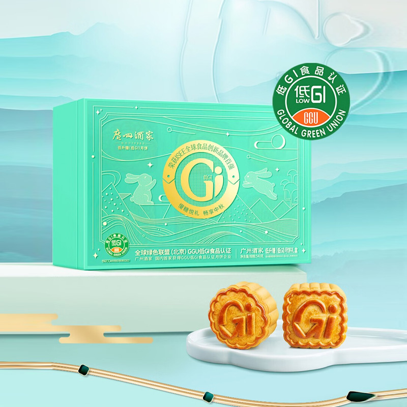 广州酒家低升糖（低GI）月饼礼盒