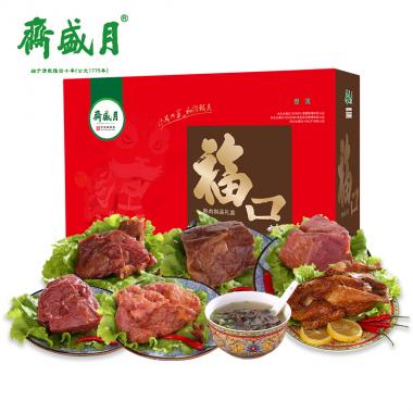 月盛斋福口熟食礼盒 1750g