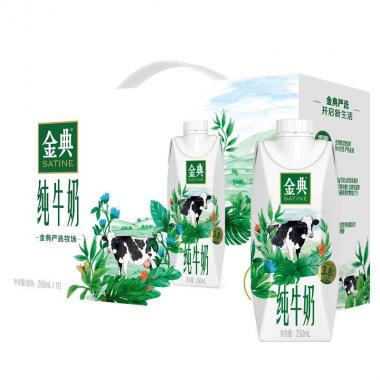 伊利金典纯牛奶梦幻盖250ml*10