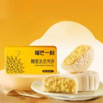 榴芒一刻 榴莲冰皮月饼  