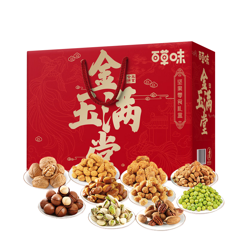 百草味金玉满堂
