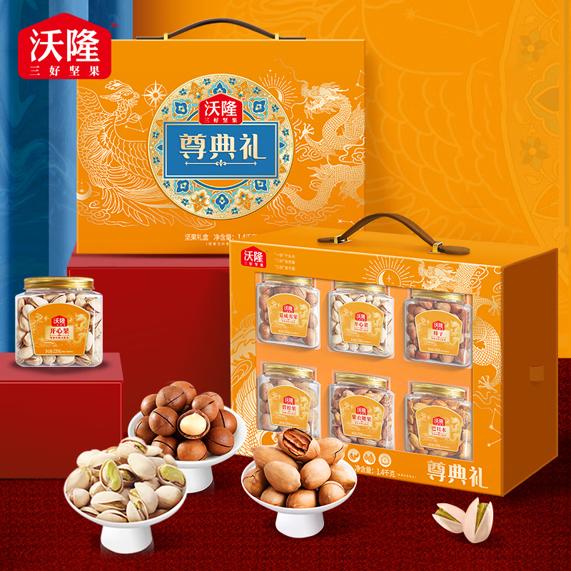 沃隆尊典礼1400g