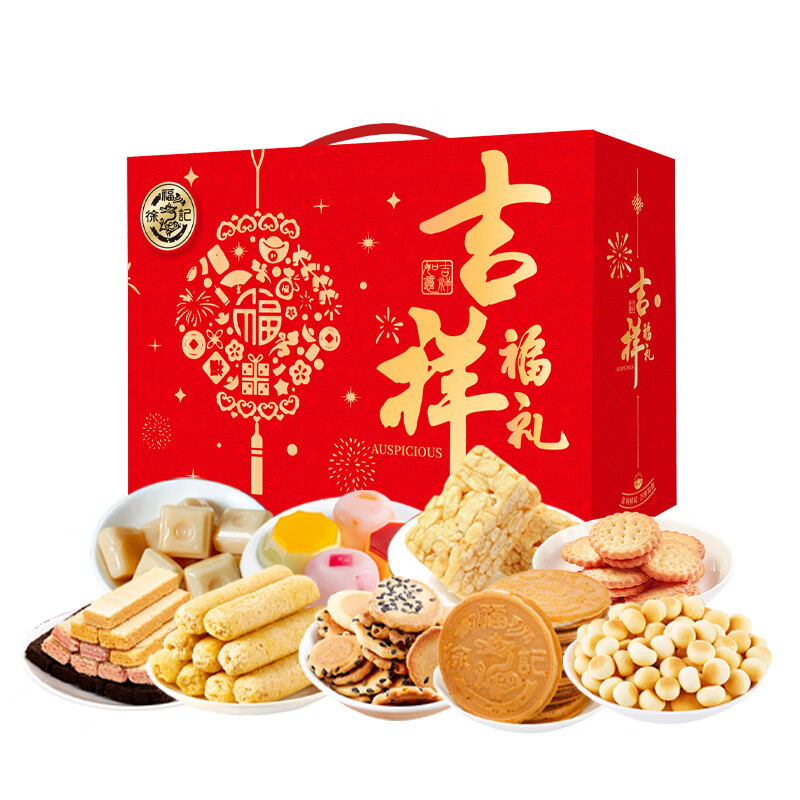 徐福记吉祥福礼