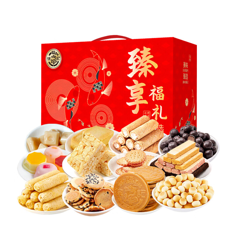 徐福记臻享福礼大礼盒