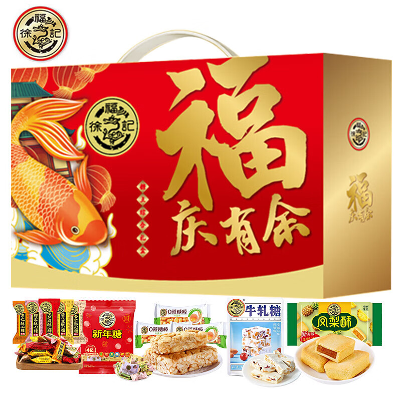 徐福记福庆有余礼盒